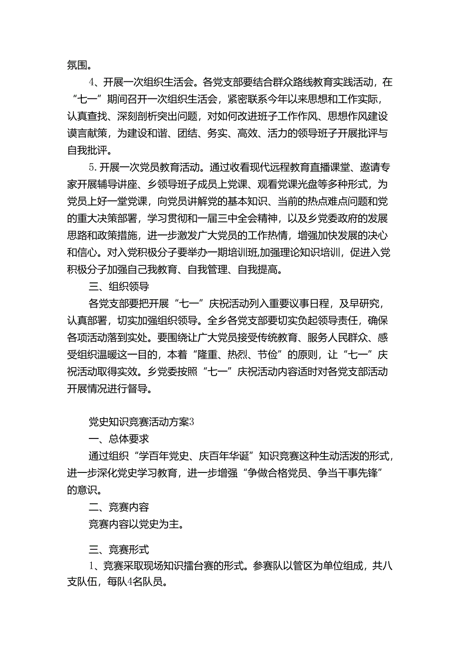 关于党史知识竞赛活动方案【10篇】.docx_第2页