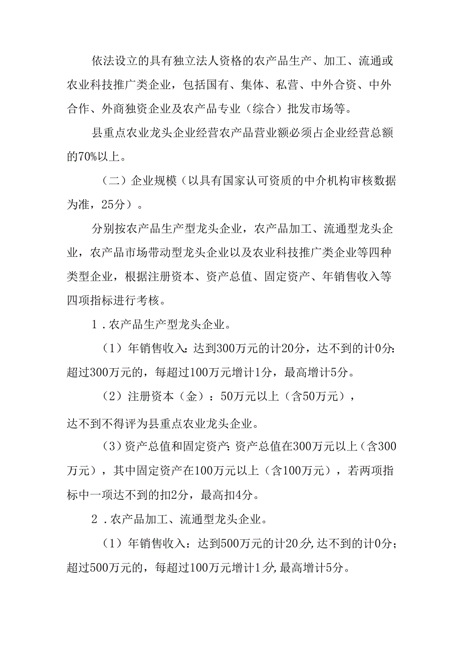 关于新时代重点农业龙头企业申报认定与监测管理办法.docx_第2页