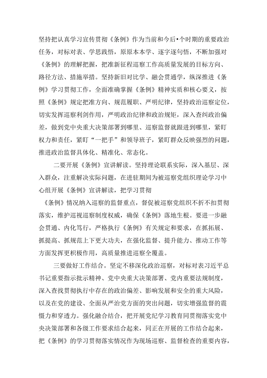 巡察干部党纪学习教育发言材料9篇（最新版）.docx_第3页