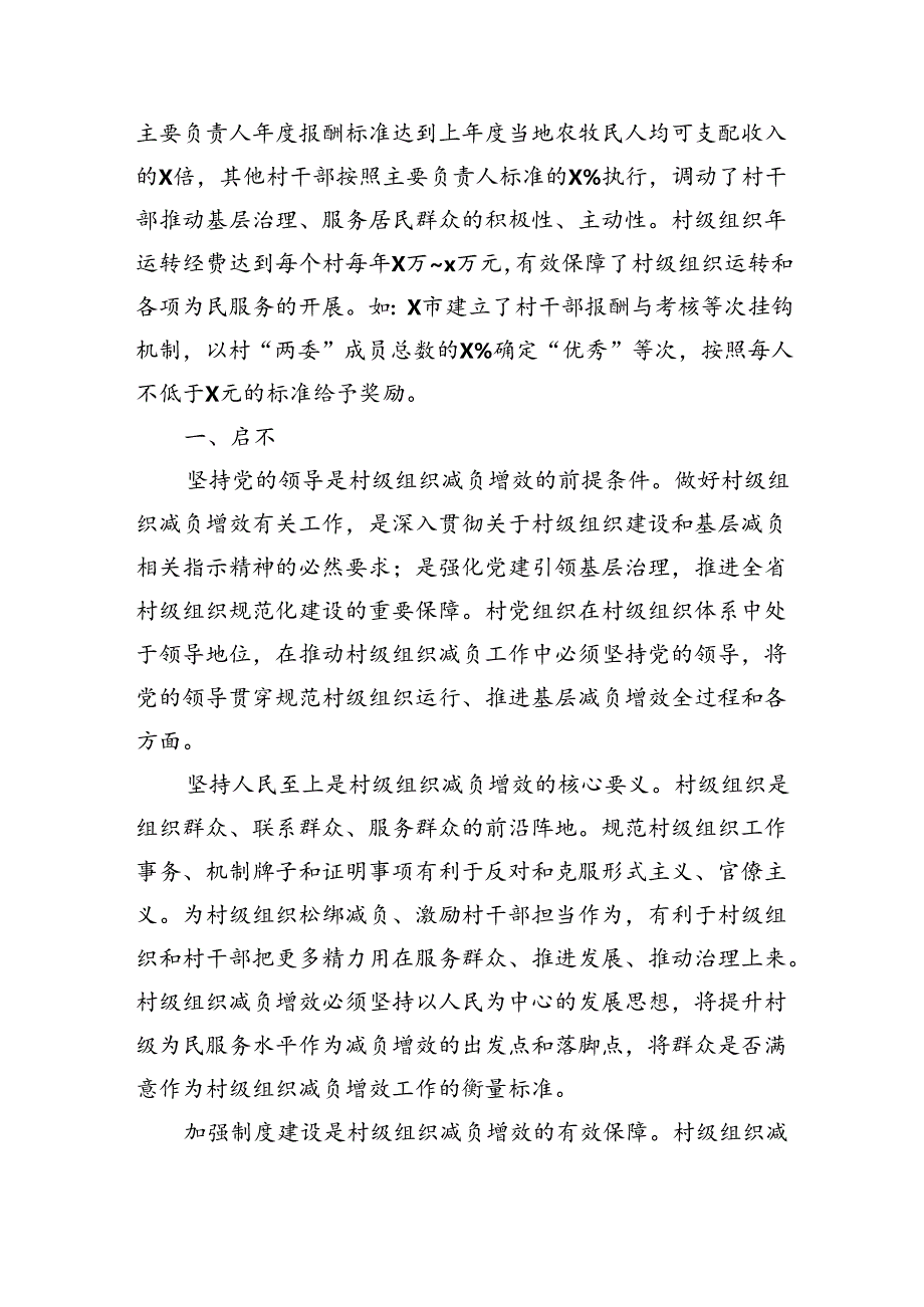 关于推动基层减负增效的调研报告（5112字）.docx_第3页