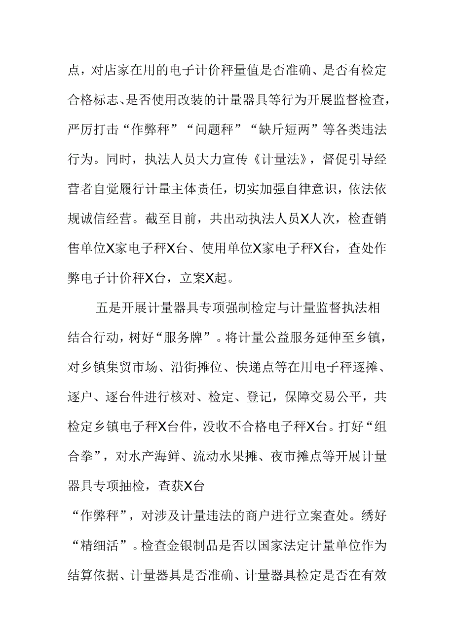 X市场监管部门开展电子计价秤专项整治行动工作新亮点.docx_第3页