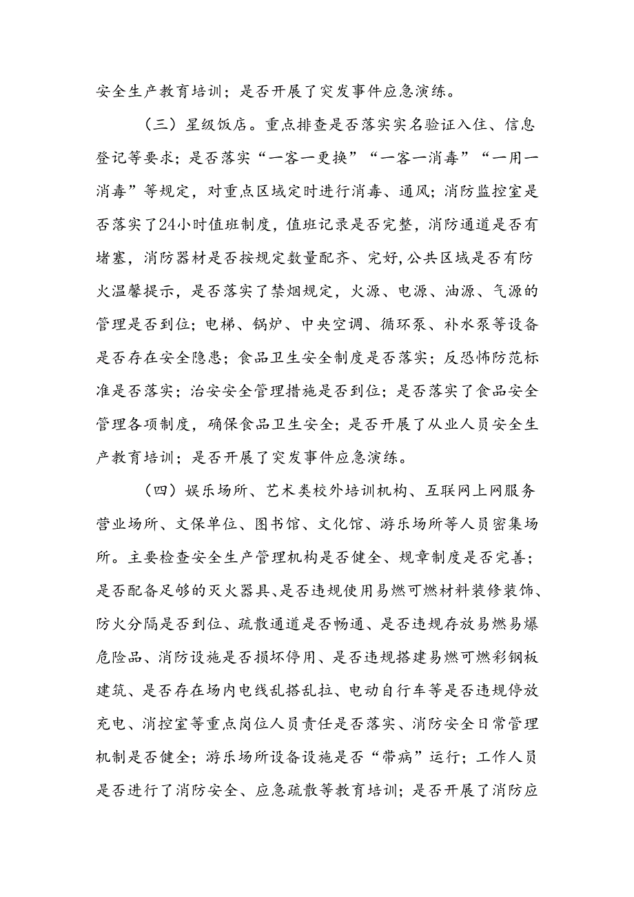 文旅行业安全隐患集中排查整治专项行动工作方案.docx_第3页