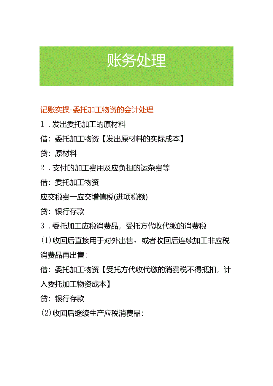 记账实操-委托加工物资的会计处理.docx_第1页