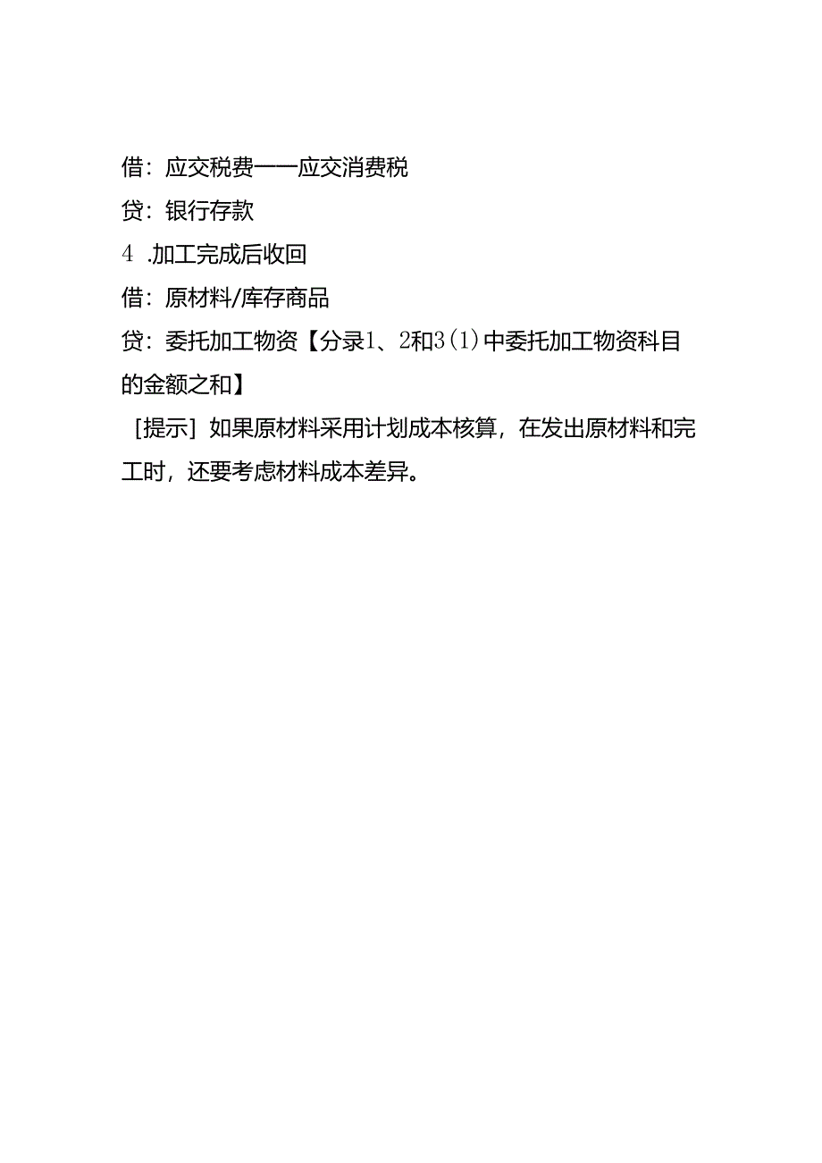 记账实操-委托加工物资的会计处理.docx_第2页