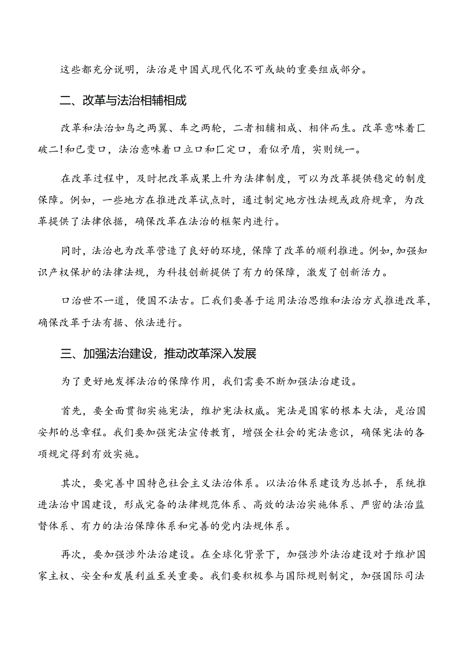 （八篇）2024年度二十届三中全会精神——勇立潮头全面深化改革研讨材料、心得感悟.docx_第2页