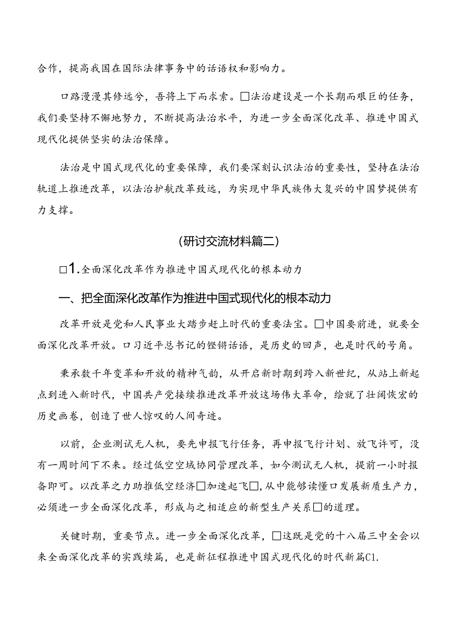 （八篇）2024年度二十届三中全会精神——勇立潮头全面深化改革研讨材料、心得感悟.docx_第3页