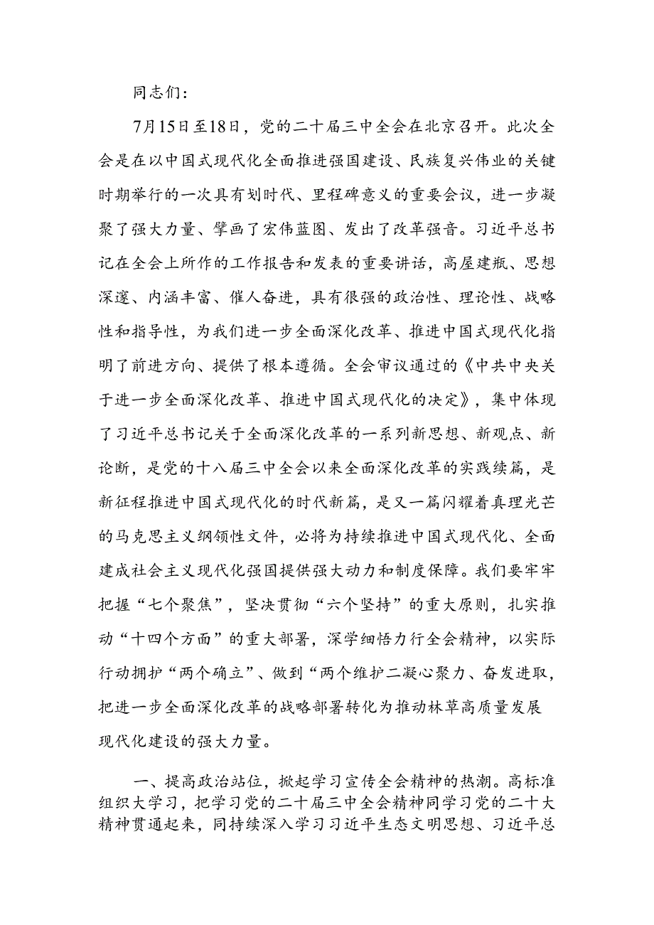 在理论学习中学组学习贯彻二十届三中全会精神专题研讨会上的发言.docx_第1页