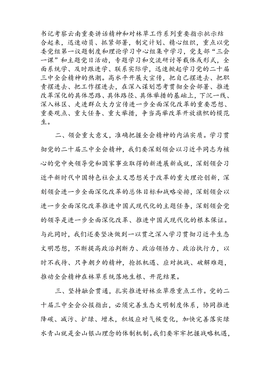 在理论学习中学组学习贯彻二十届三中全会精神专题研讨会上的发言.docx_第2页