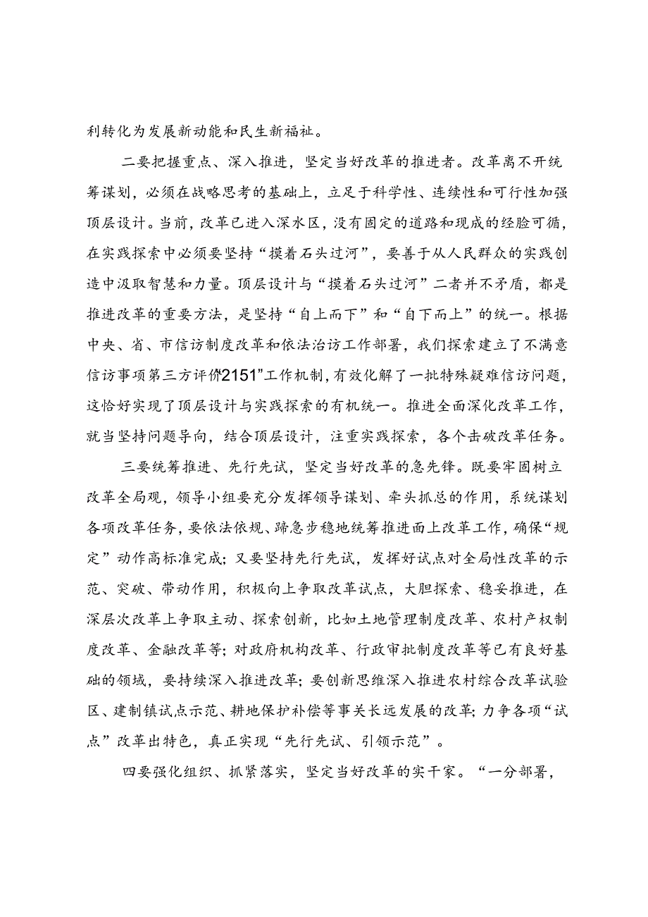 学习三中全会精神研讨发言提纲.docx_第2页