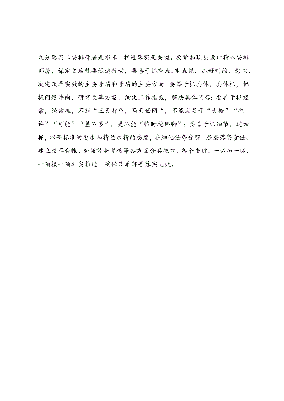 学习三中全会精神研讨发言提纲.docx_第3页