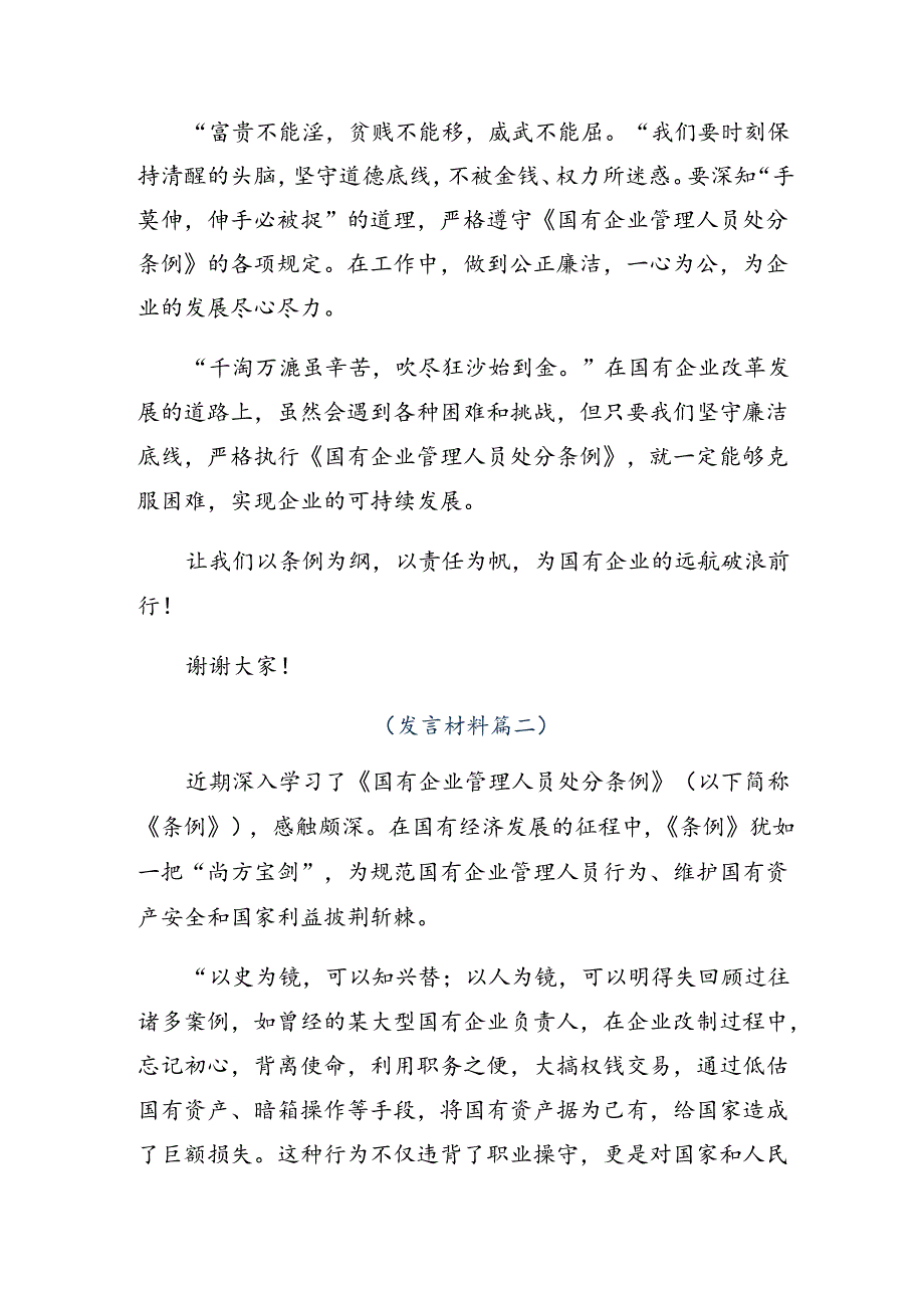 共九篇学习领会2024年《国有企业管理人员处分条例》学习心得体会.docx_第2页