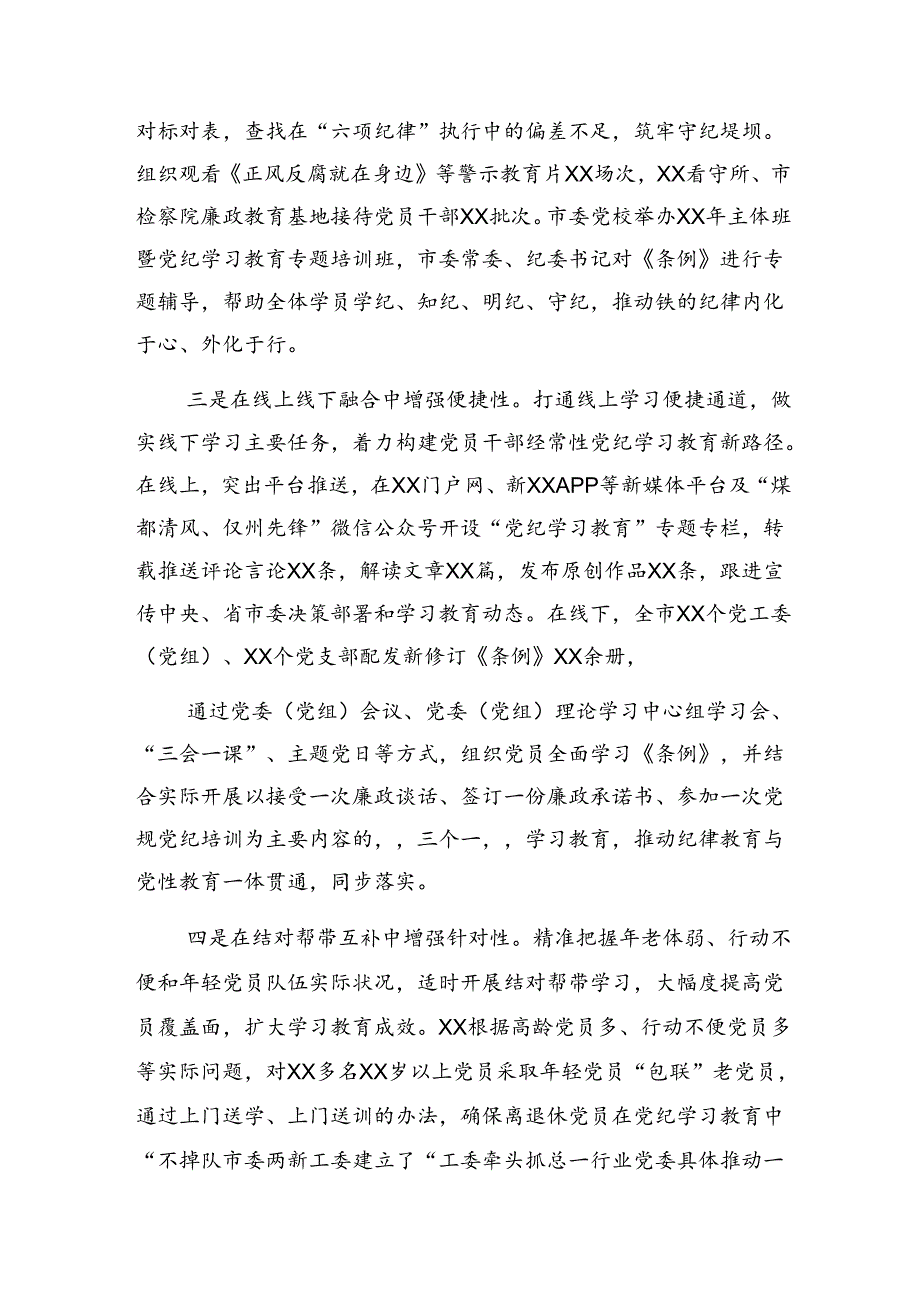 （八篇）2024年关于纪律集中教育工作阶段性工作总结和亮点与成效.docx_第2页