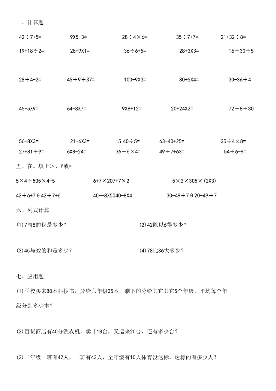 二年级混合运算练习题[1].docx_第1页