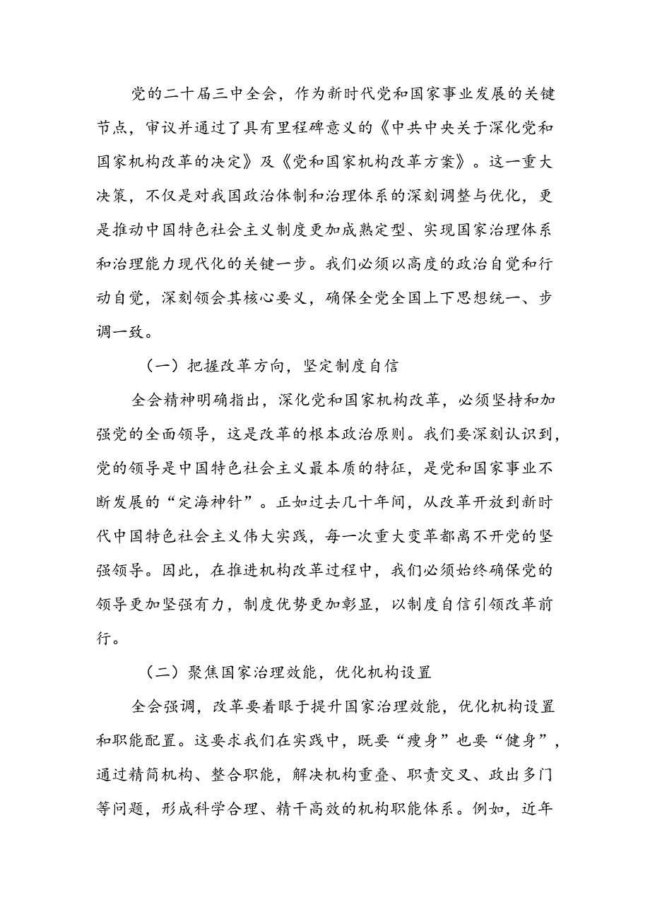 某县纪委书记在全县传达学习党的二十届三中全会精神会议上的发言稿.docx_第2页