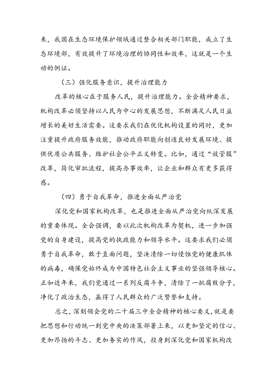 某县纪委书记在全县传达学习党的二十届三中全会精神会议上的发言稿.docx_第3页