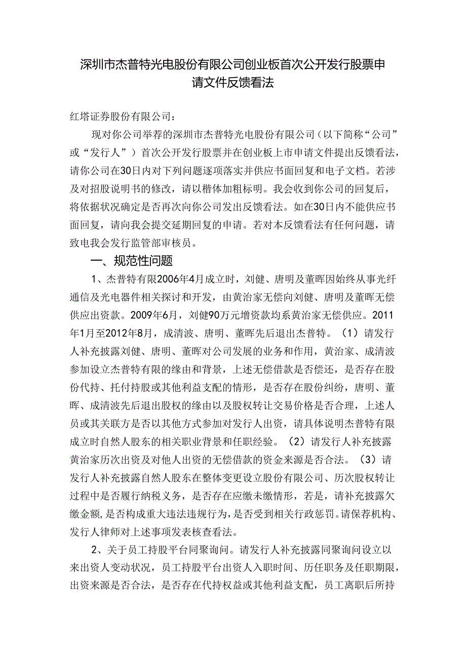 云南震安减震科技股份有限公司首次公开发行股票.docx_第1页