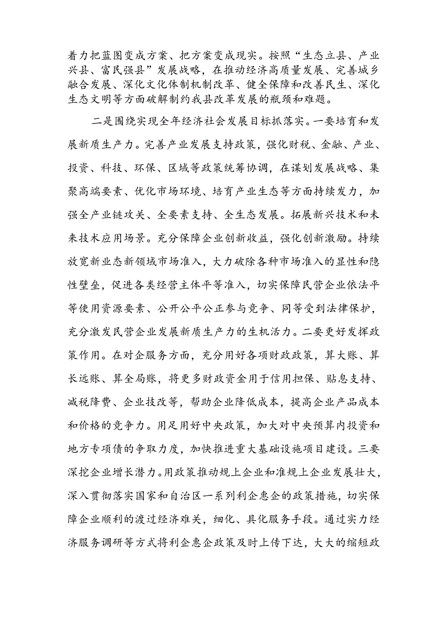 传达学习党的二十届三中全会精神会议上的发言.docx_第3页