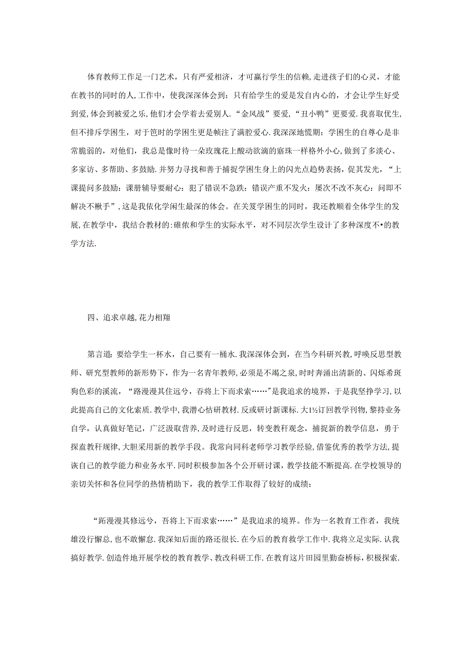 优秀教师先进事迹材料1500字.docx_第2页