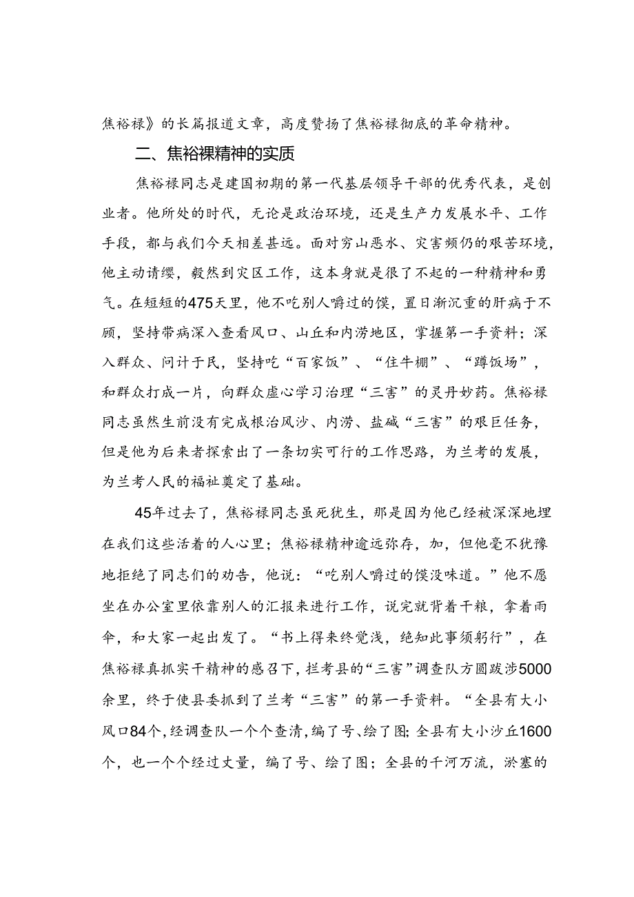 党课讲稿：做焦裕禄式干部.docx_第3页