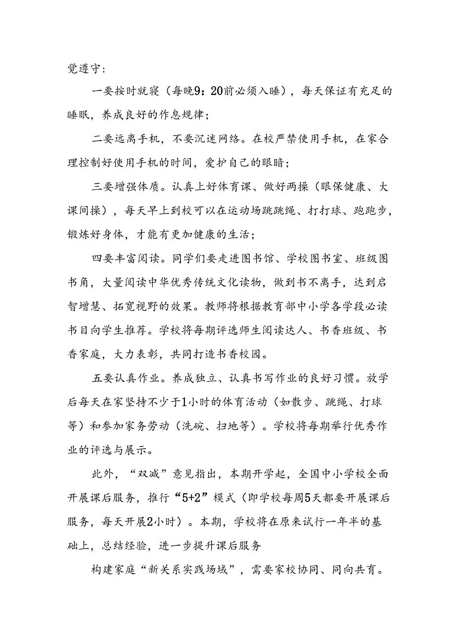 十五篇2024年秋季开学第一课校长讲话精品范文.docx_第1页