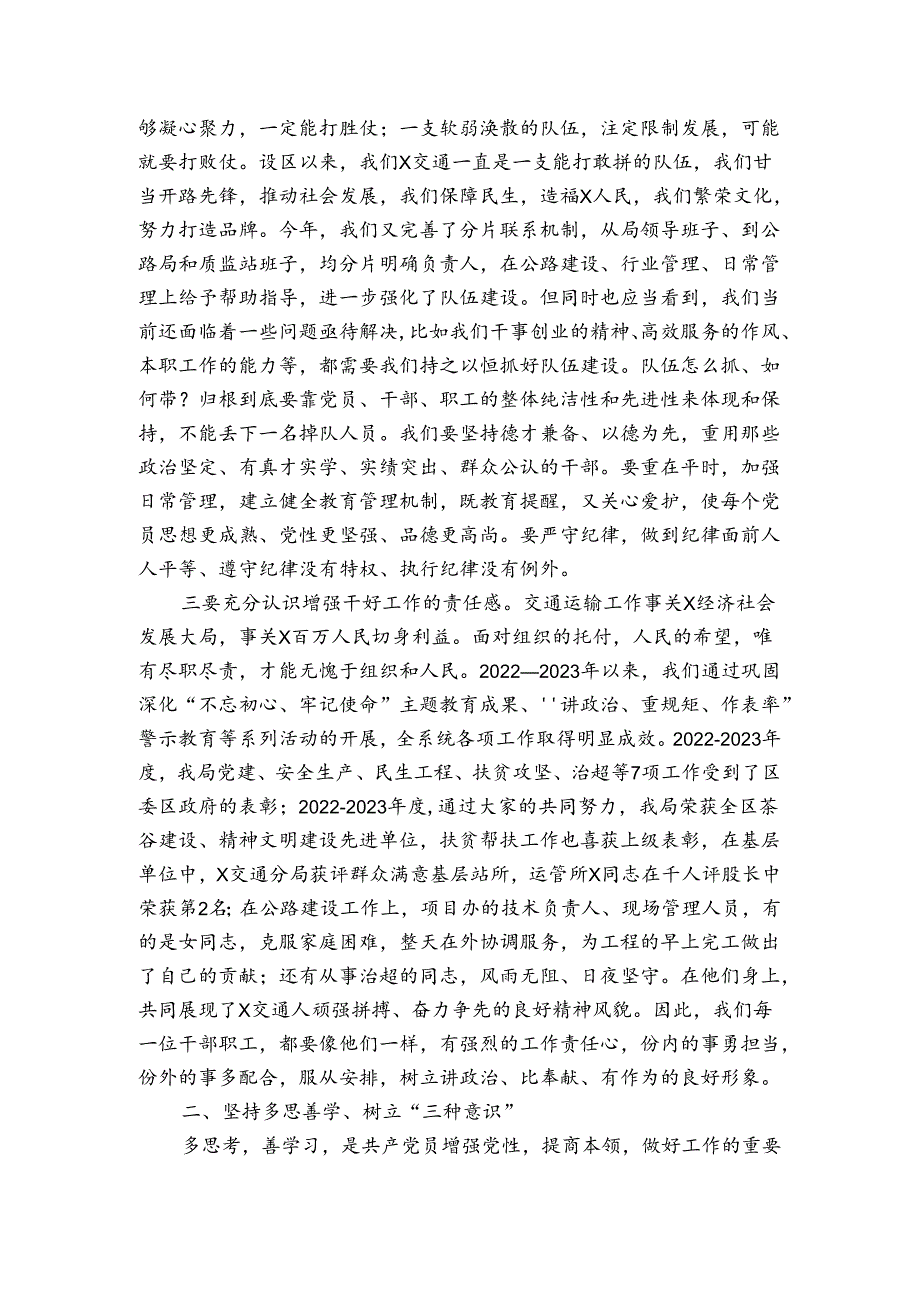 书记在组织生活上的讲话.docx_第2页