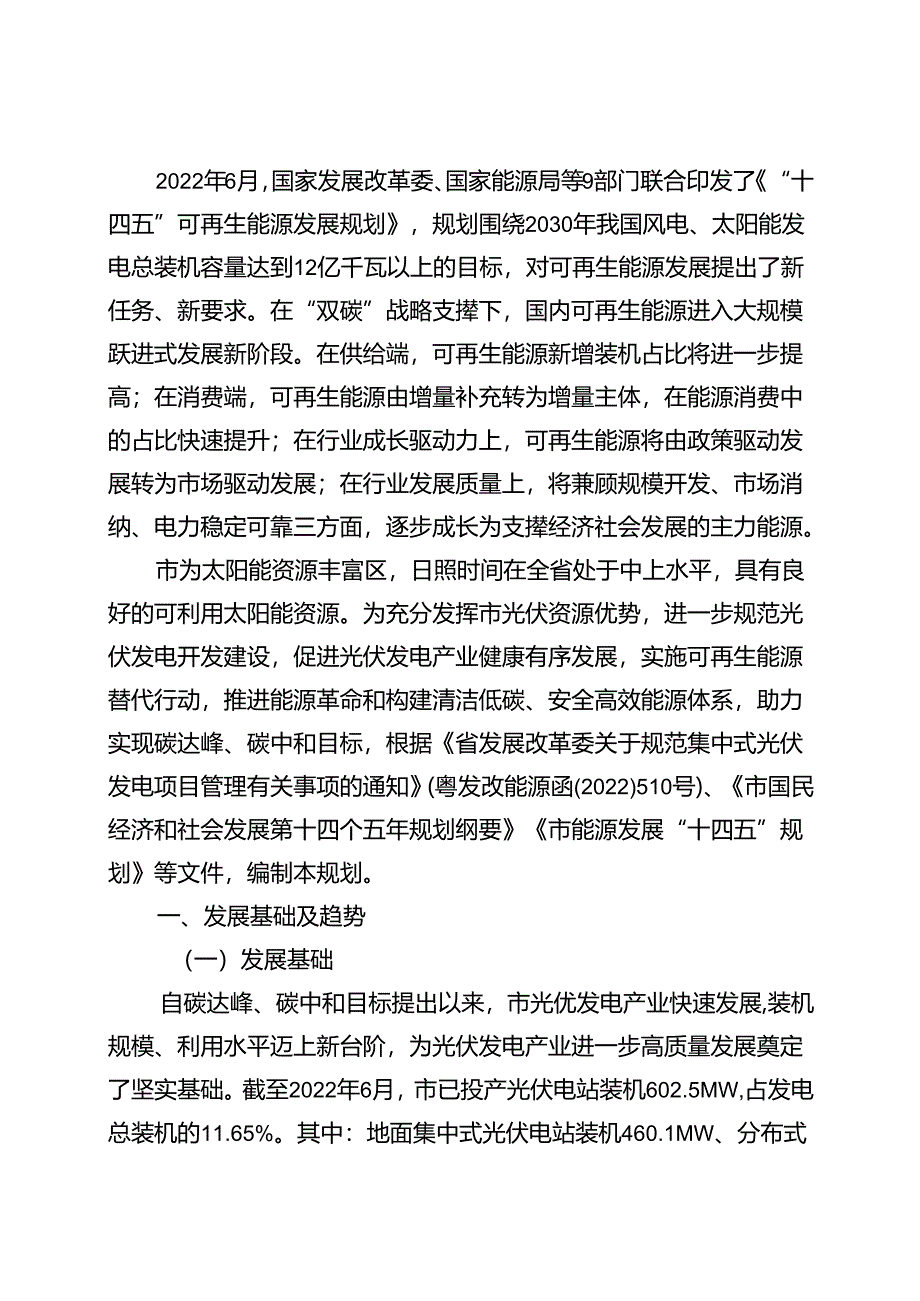 关于光伏发电产业发展规划.docx_第2页