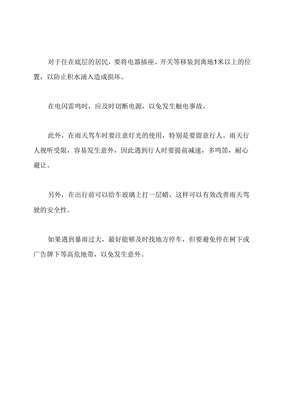 暴雨天气开车注意事项.docx_第2页