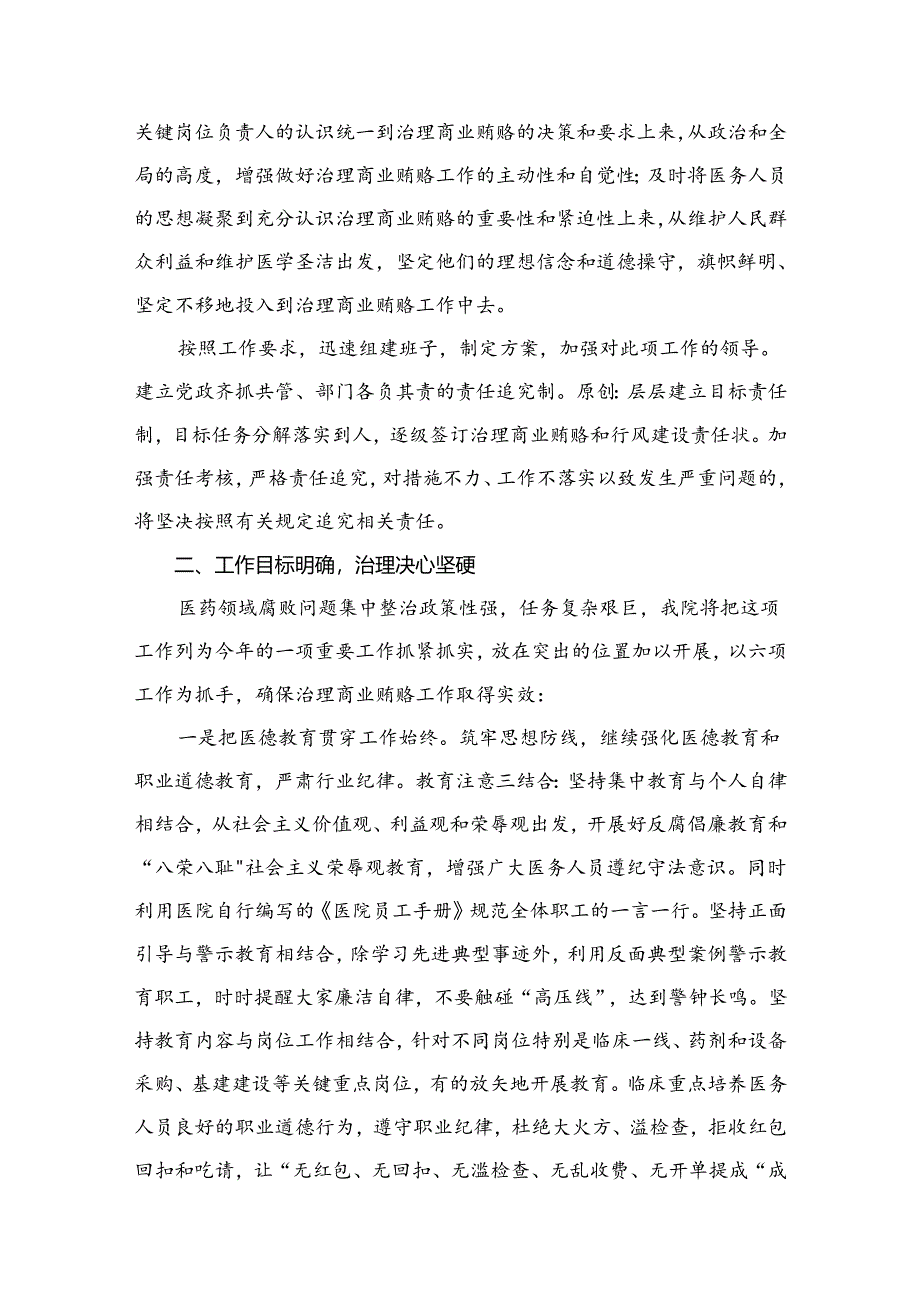 在医药领域腐败问题集中整治工作动员会上的讲话稿（共15篇）.docx_第3页