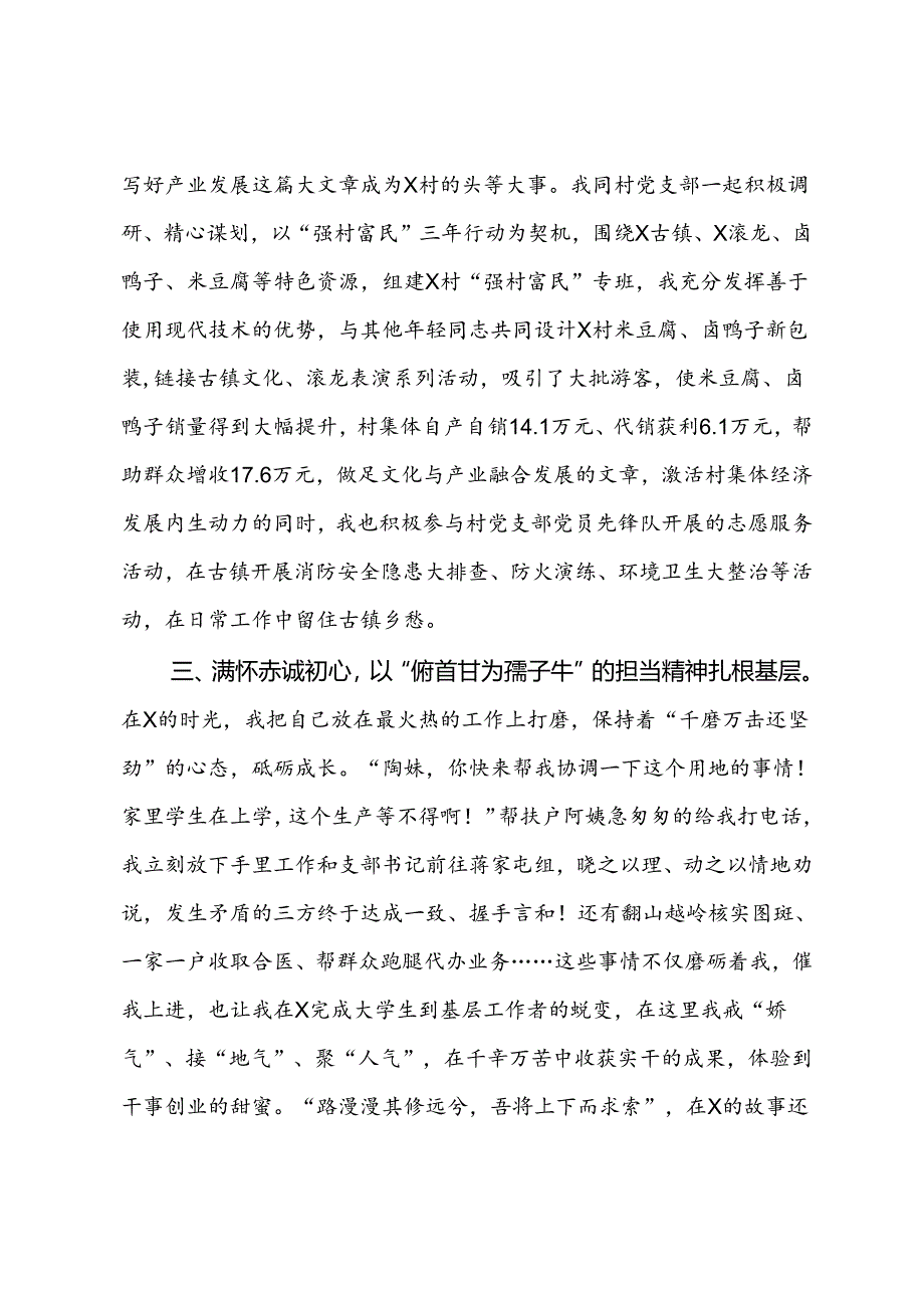 基层选调生驻村心得交流.docx_第2页