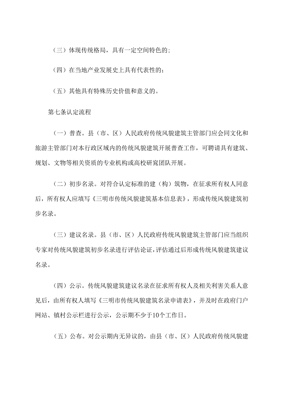 三明市传统风貌建筑认定和管控导则.docx_第3页