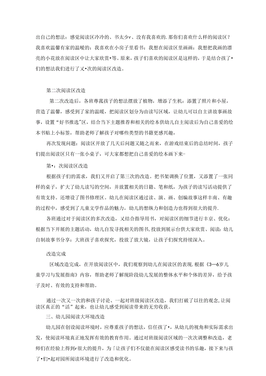 陶行知思想引领下幼儿园阅读环境的多元创设.docx_第2页