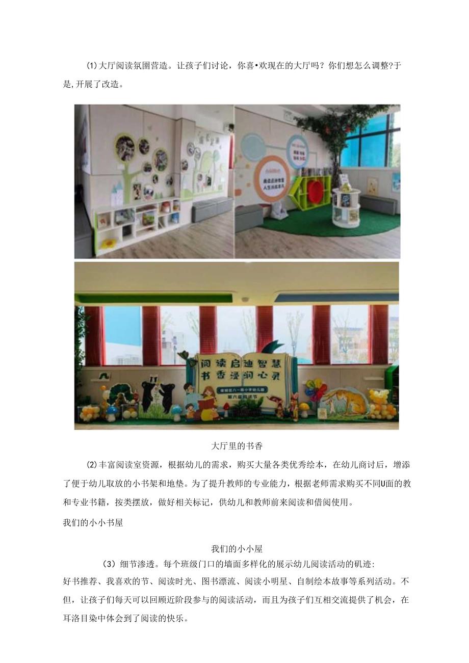 陶行知思想引领下幼儿园阅读环境的多元创设.docx_第3页