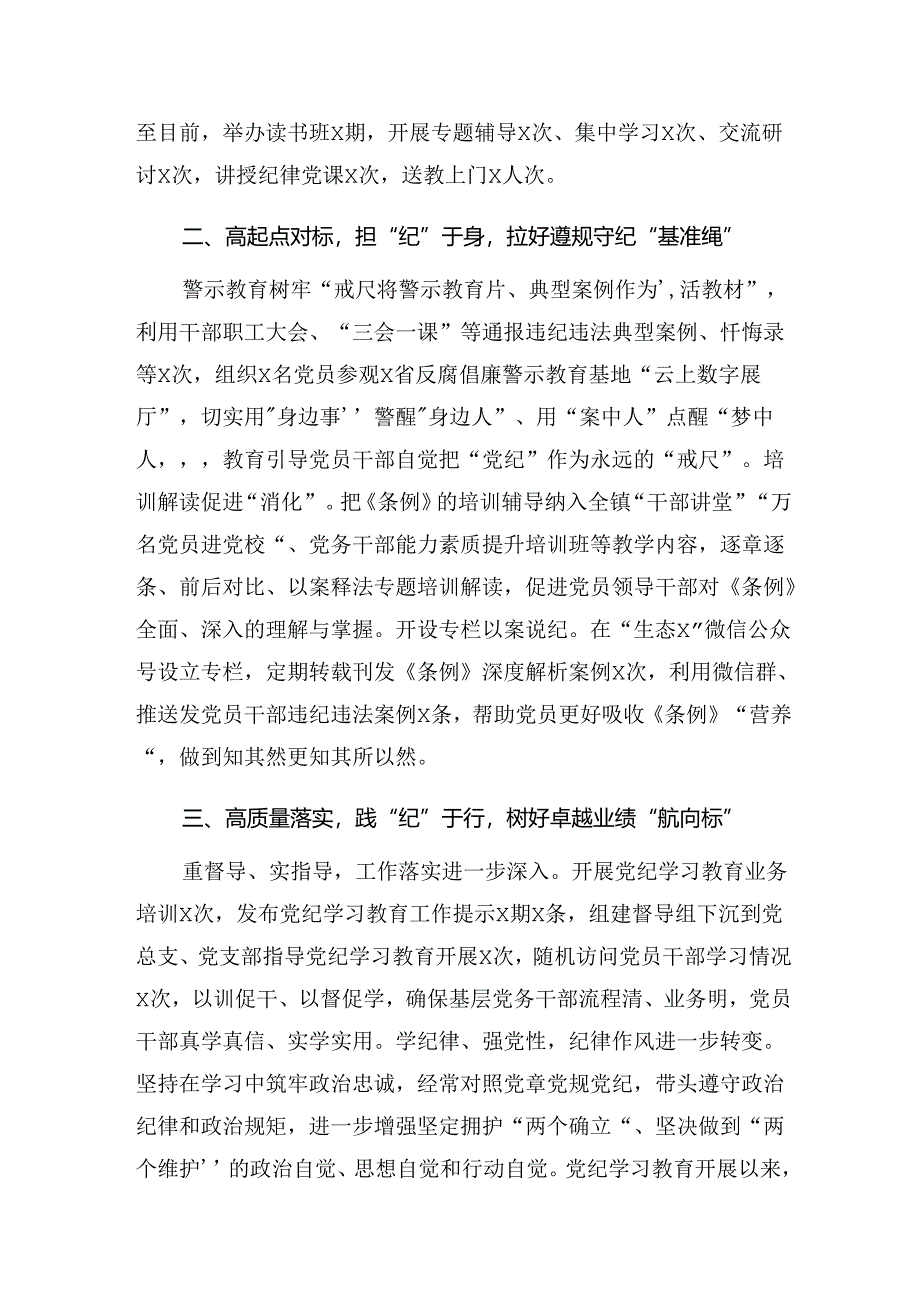 关于2024年纪律教育总结附经验做法共七篇.docx_第2页