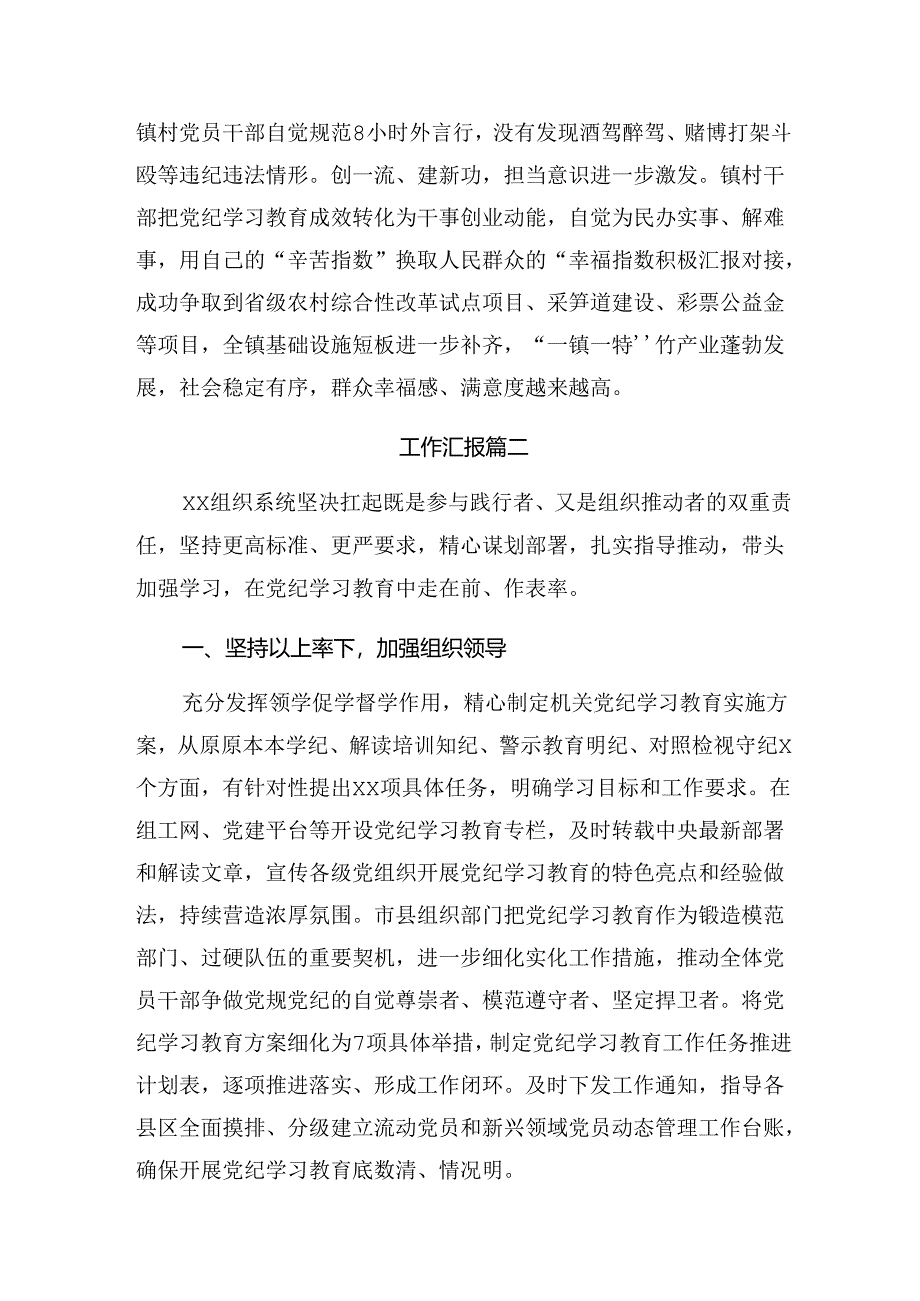 关于2024年纪律教育总结附经验做法共七篇.docx_第3页