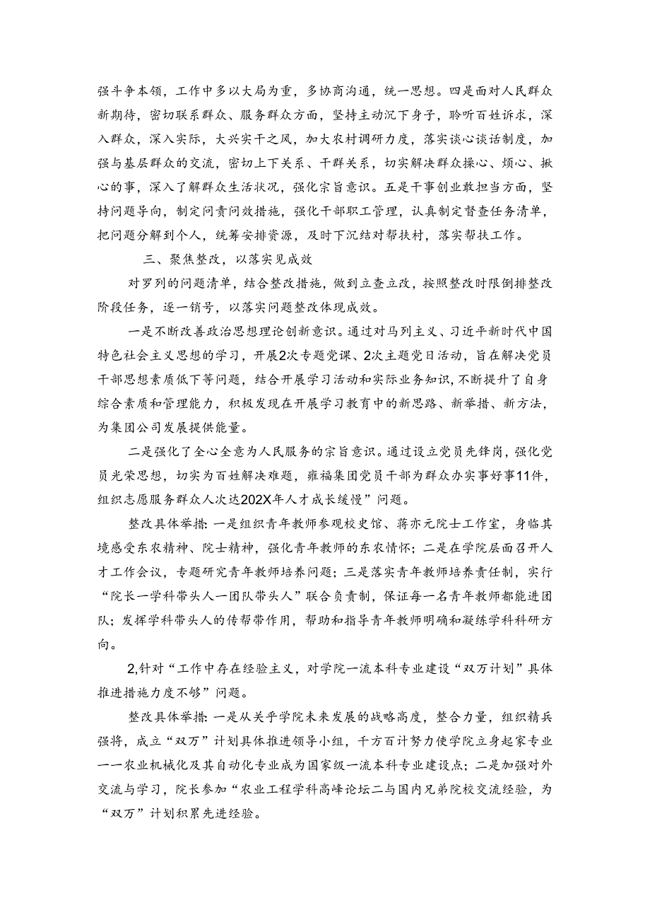 主题教育整改落实情况报告【6篇】.docx_第3页