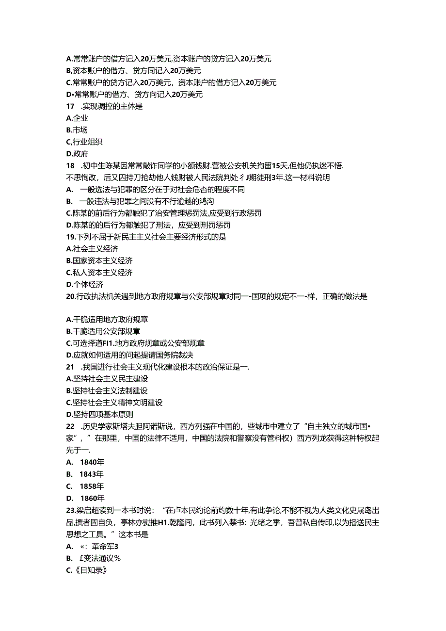 2024年台湾省农村信用社招聘：笔试考试题.docx_第3页