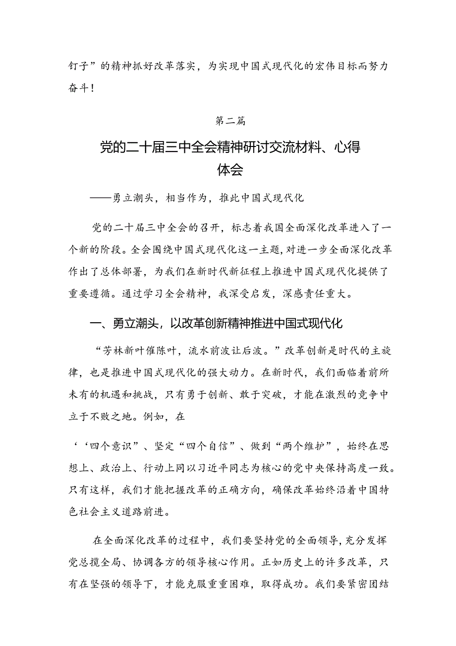 2024年二十届三中全会精神——以全会精神为指引努力奋进新时代的研讨材料、心得体会.docx_第3页