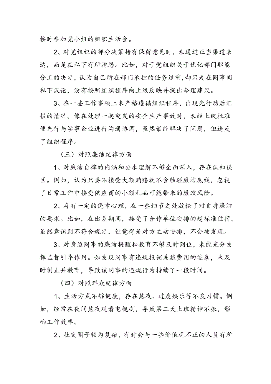 廉洁纪律、生活纪律等“六项纪律”自我查摆（含原因、问题、措施）范本7篇供参考.docx_第2页