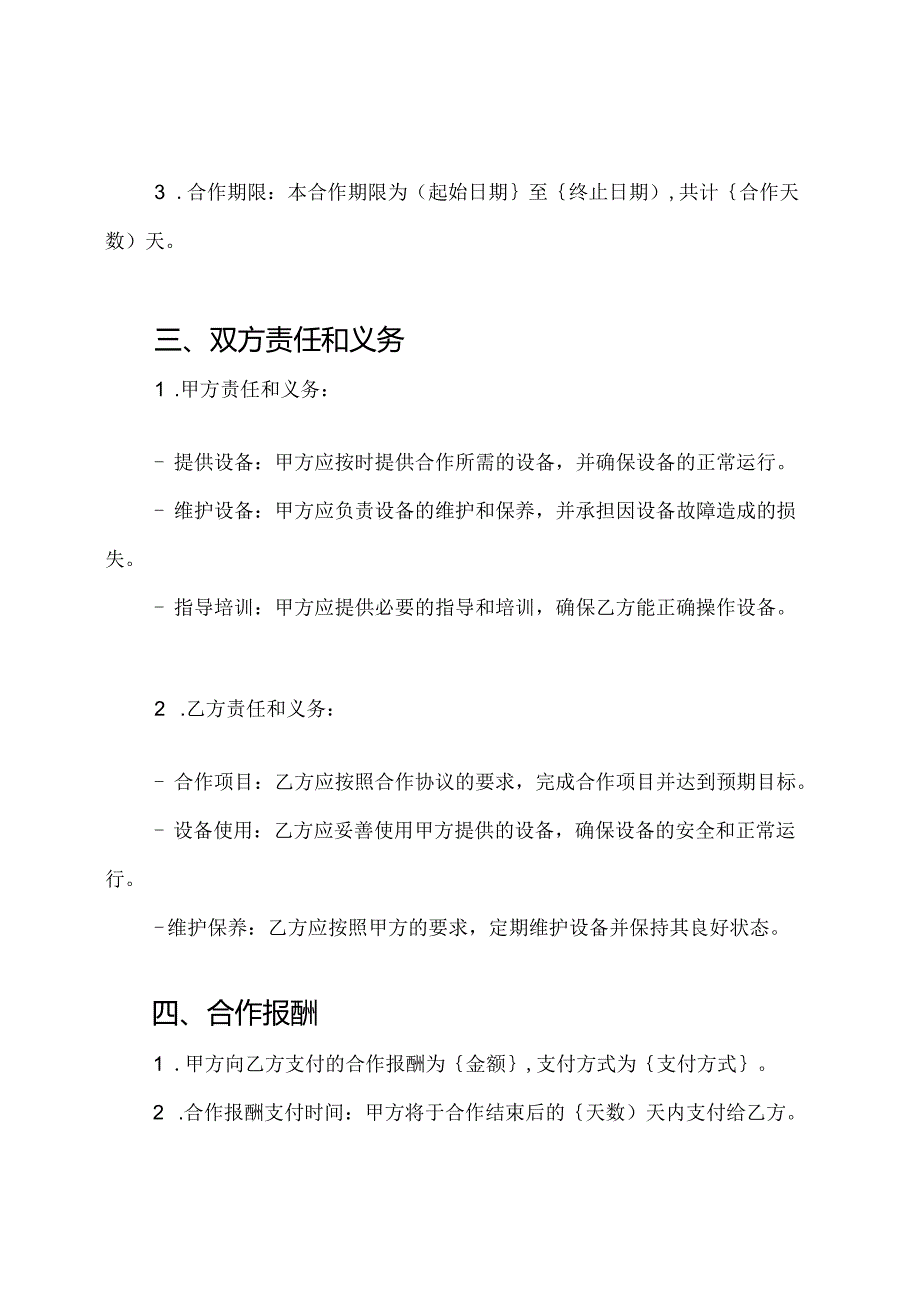 设备投入合作协定通用模板.docx_第2页