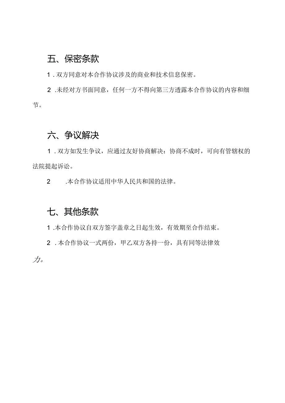 设备投入合作协定通用模板.docx_第3页