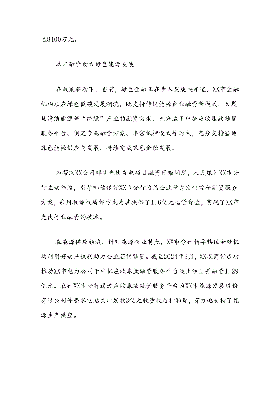 银行持续优化融资模式助企纾困经验做法.docx_第3页