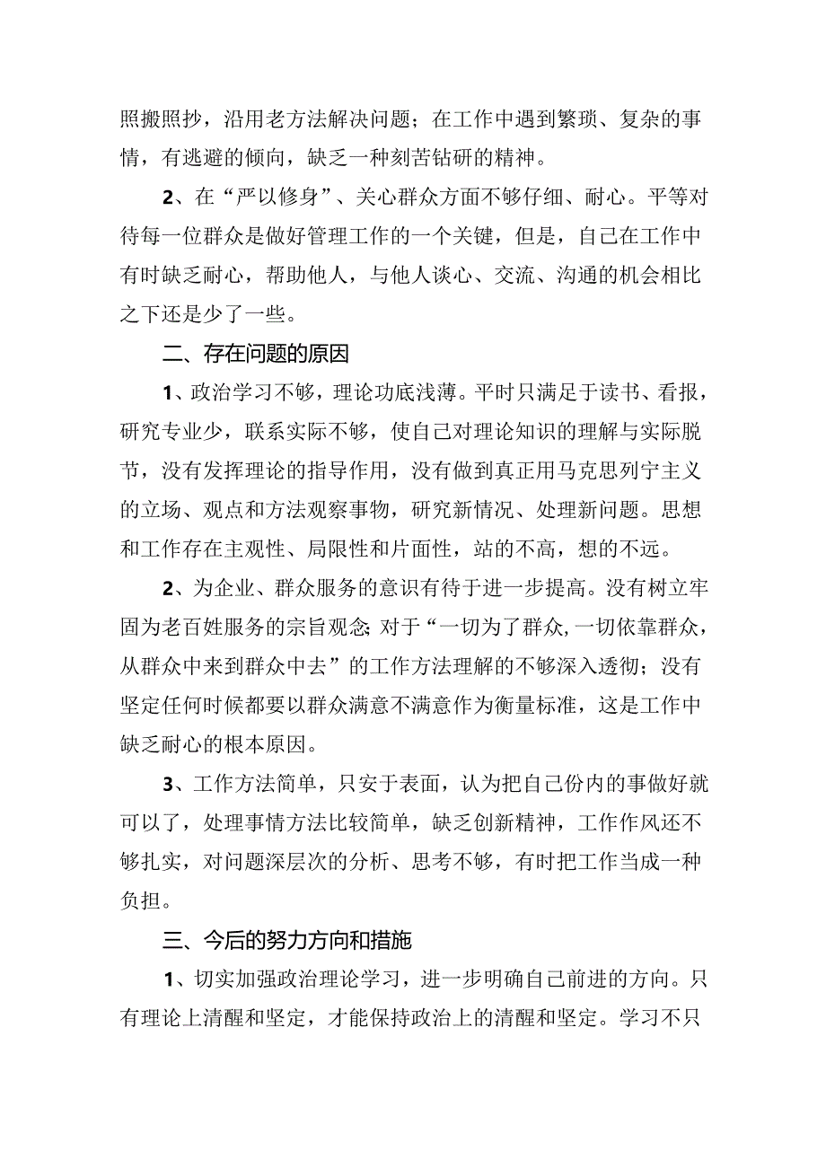 （8篇）学习贯彻党的二十届三中全会精神自查报告集合.docx_第2页