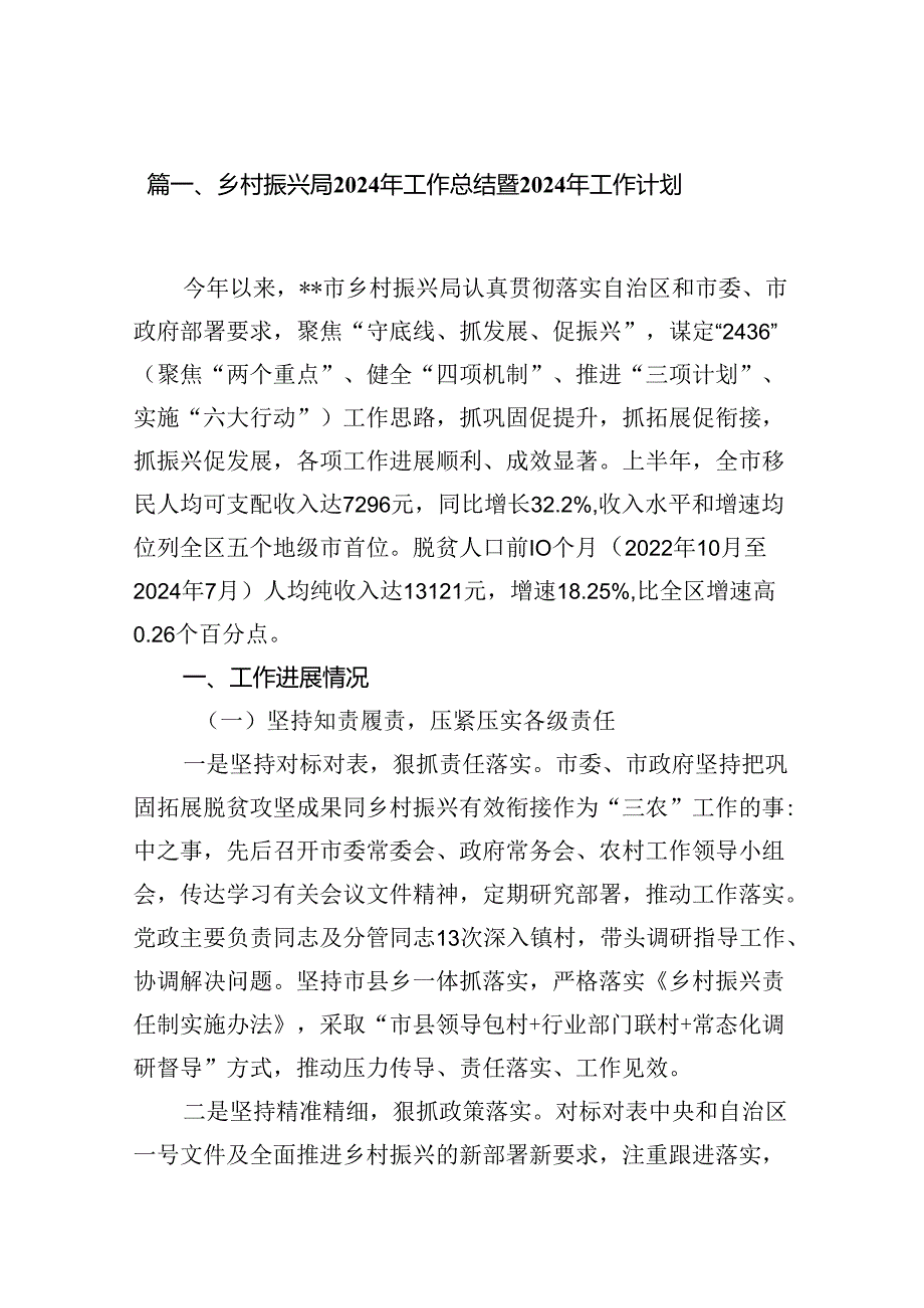 乡村振兴局2024年工作总结暨2024年工作计划8篇（详细版）.docx_第2页