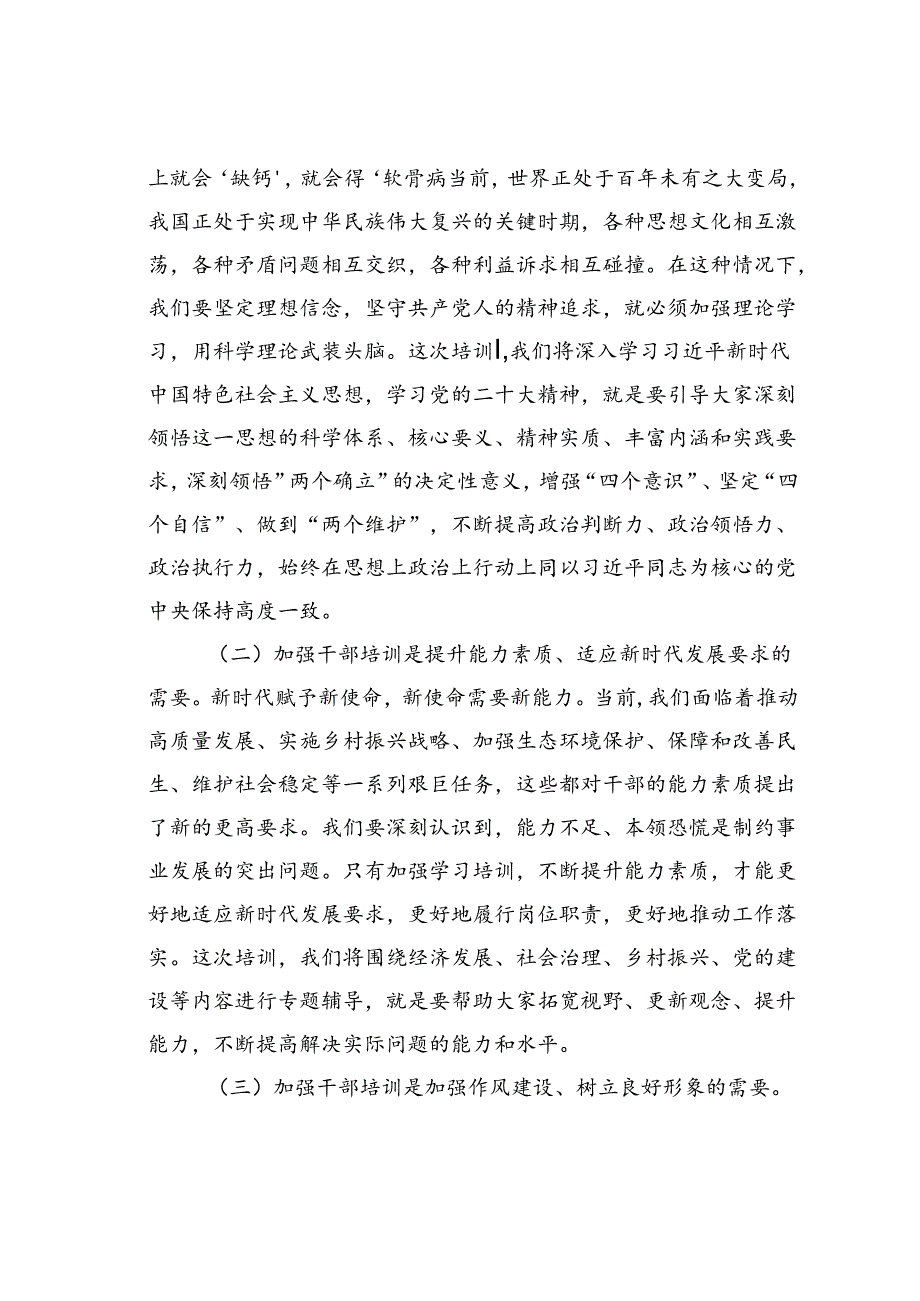 在某某县新提拔科级干部培训开班式上的讲话.docx_第2页