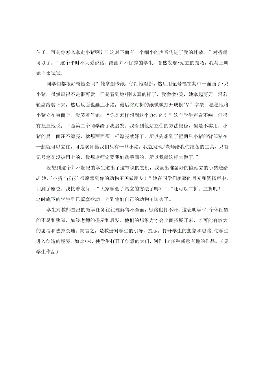 展开想象的翅膀：让童话飞进小学美术课堂.docx_第3页