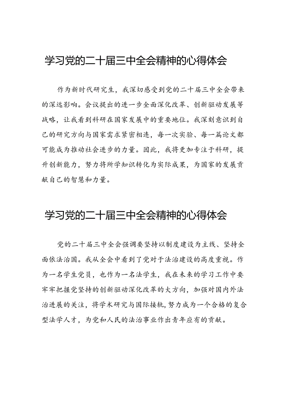 党员干部学习中国共产党第二十届中央委员会第三次全体会议精神心得体会精选三十篇.docx_第1页