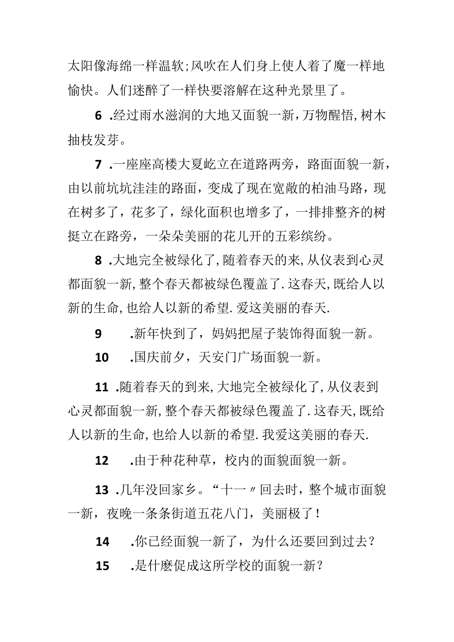 二年级焕然一新造句.docx_第2页