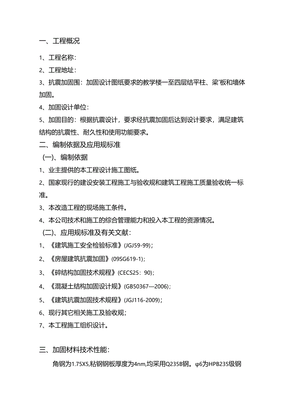 砖混结构加固专项方案.docx_第2页