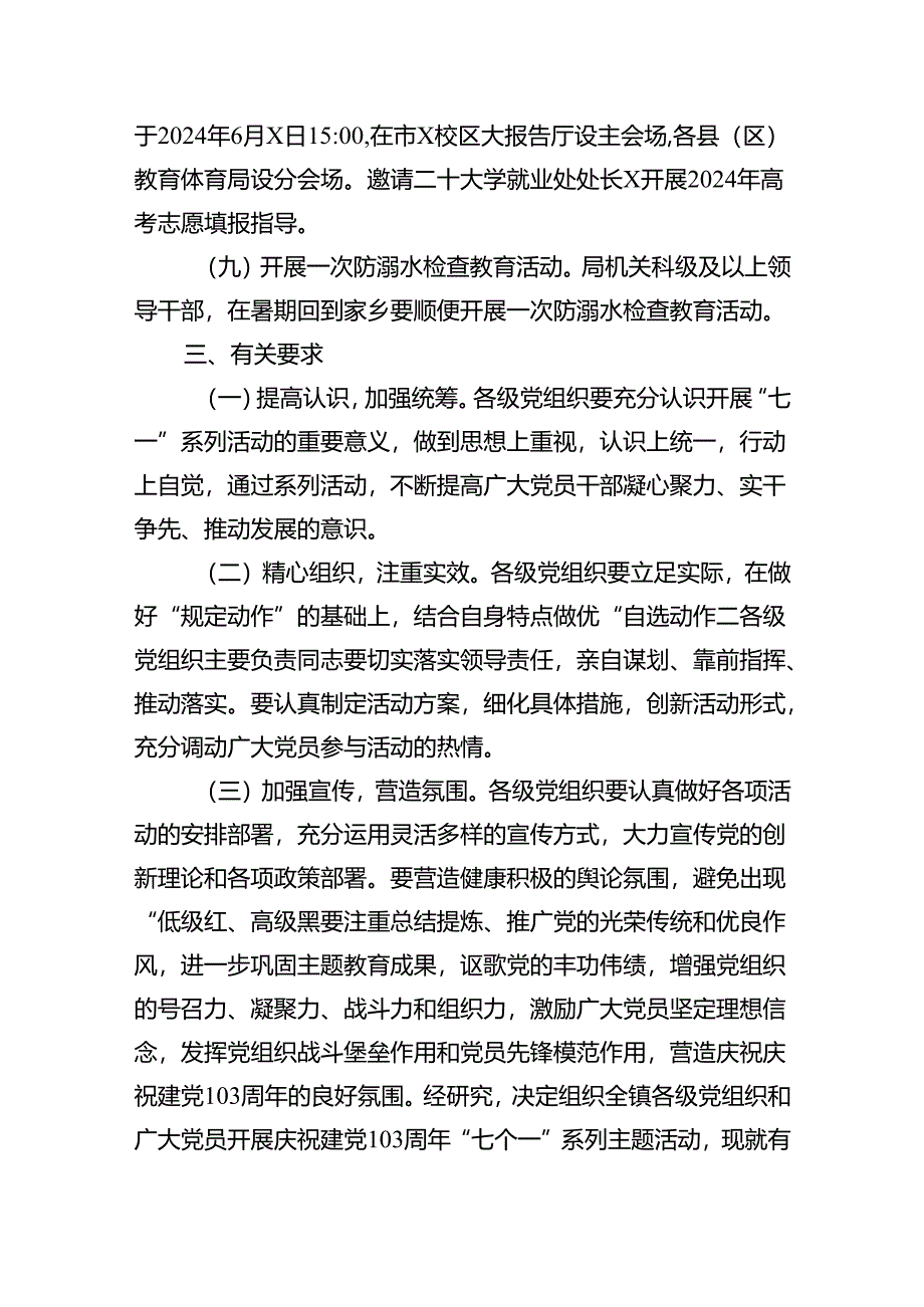 (11篇)2024年“七一”建党103周年活动方案参考范文.docx_第3页