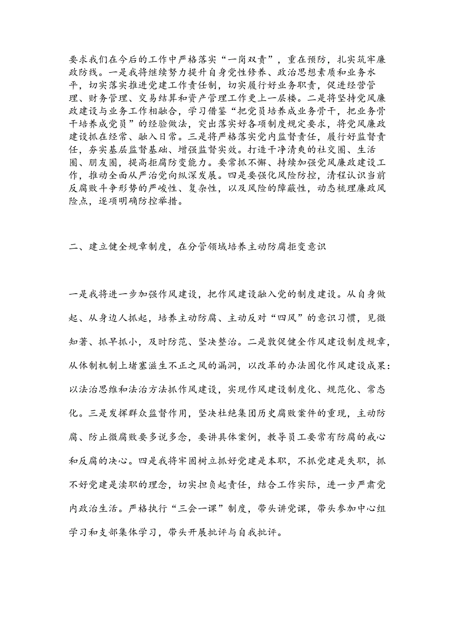 警示教育交流研讨发言：从严落实“一岗双责”扎实筑牢廉政防线.docx_第2页